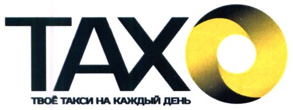 твое такси на каждый день