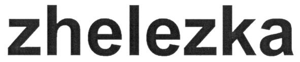 zhelezka