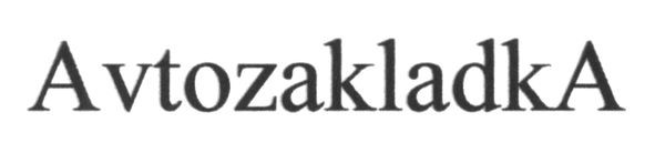 avtozakladka