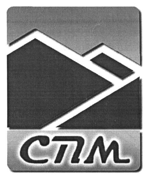спм