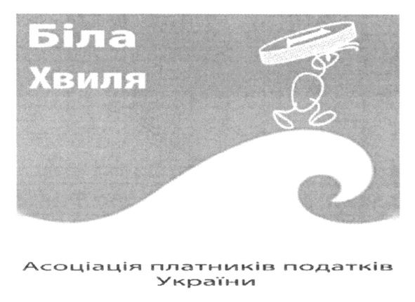 асоціація платників податків україни