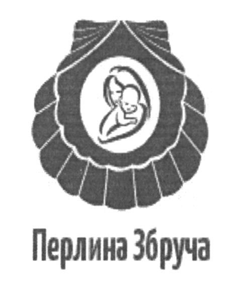 перлина збруча