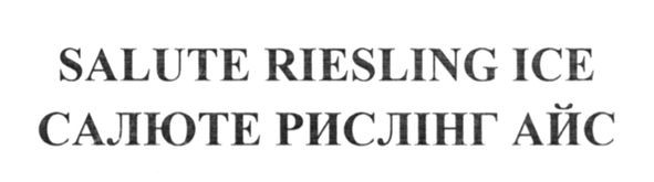 salute riesling ice