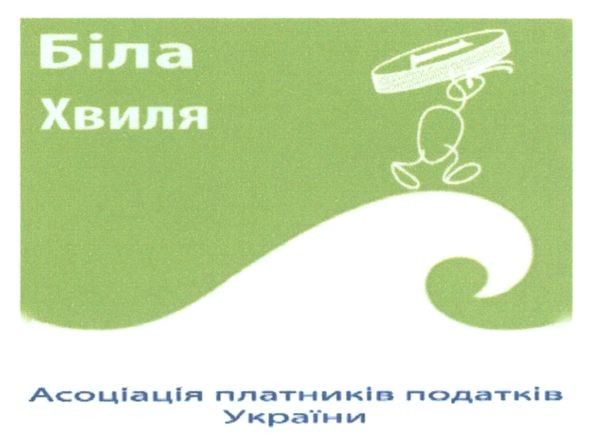 асоціація платників податків україни