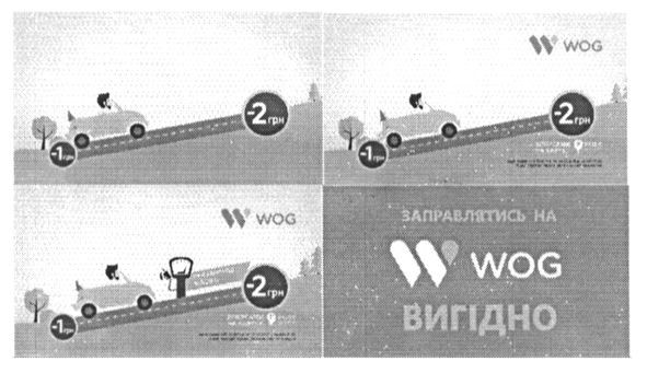 заправлятись на w wog вигідно