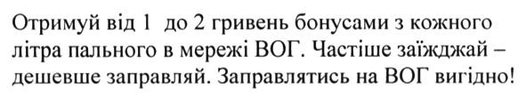 частіше заїжджай дешевше заправляй