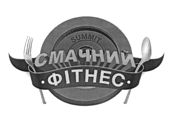 смачний фітнес