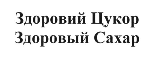 здоровий цукор