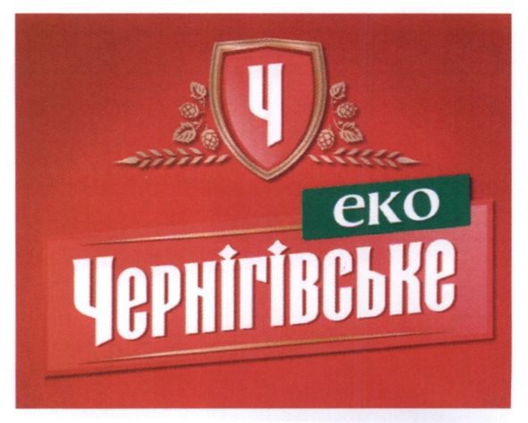 чернігівське