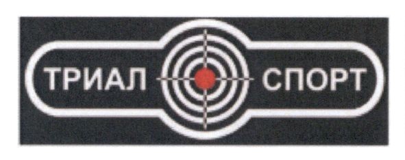 триал спорт