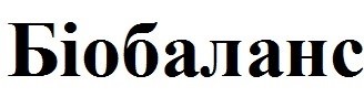 біобаланс