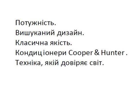 потужність. вишуканий дизайн класична якість. кондиціонери cooper&hunter. техніка якій довіряє світ