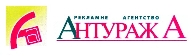 рекламне агентство антураж а