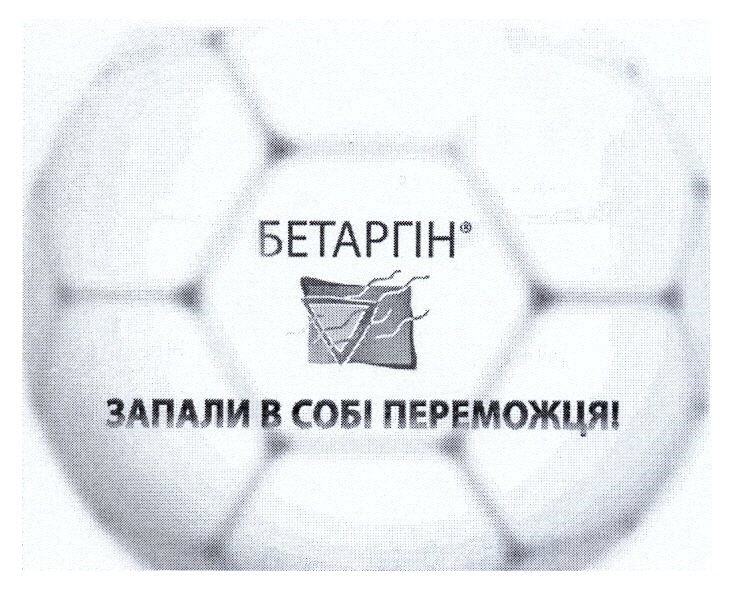 запали в собі переможця