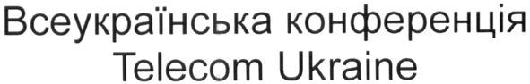всеукраїнська конференція