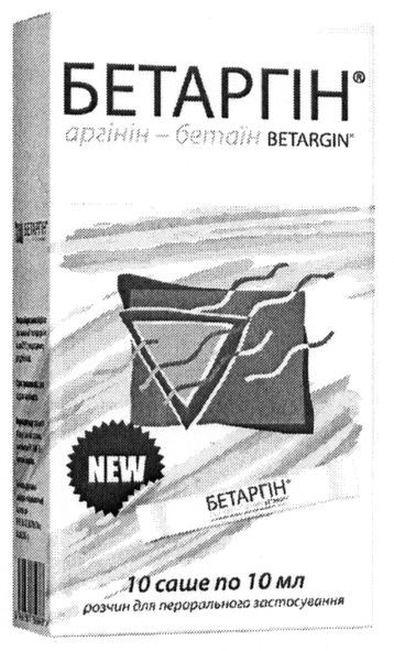 аргінін-бетаїн