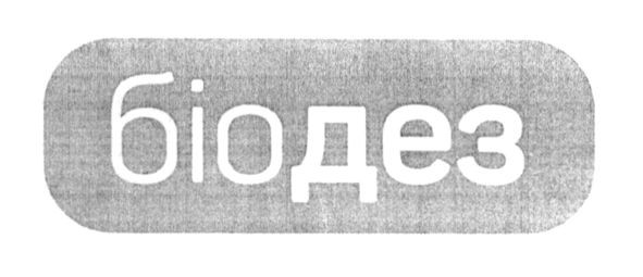 біодез