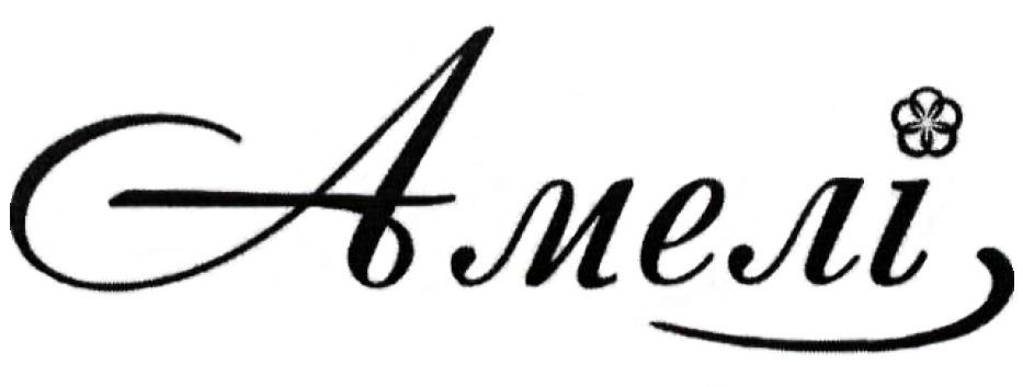 амелі