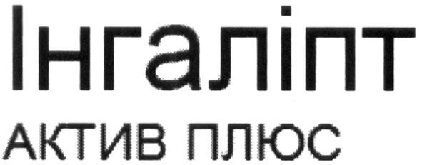 інгаліпт актив плюс