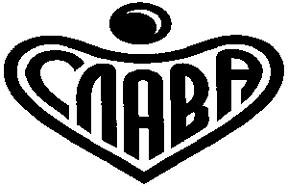 слава