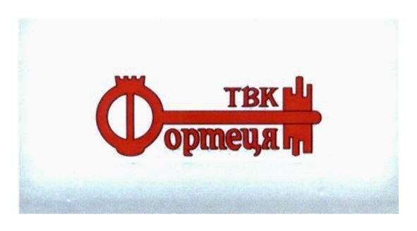 твк фортеця