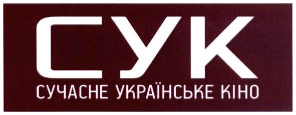 сучасне українське кіно