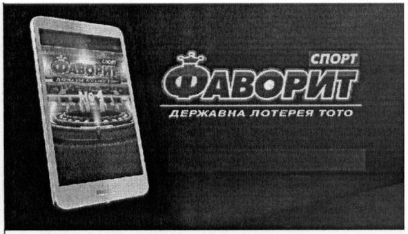 державна лотерея тото