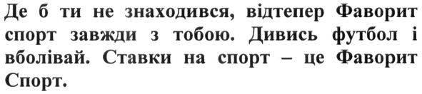 де б ти не знаходився відтепер фаворит спорт завжди з тобою. дивись футбол і вболівай. ставки на спорт-це фаворит спорт