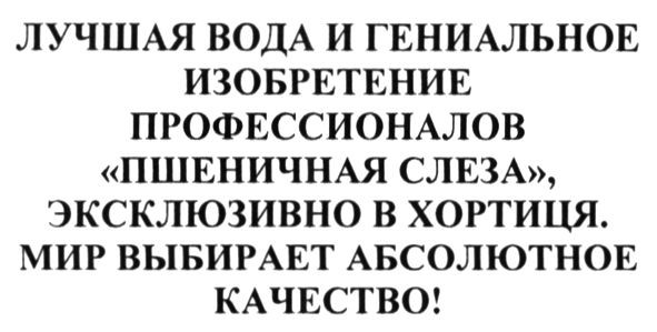 мир выбирает абсолютное качество