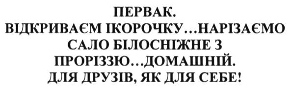 нарізаємо сало білосніжне з проріззю…домашній
