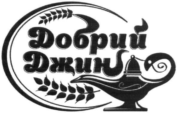 добрий джин