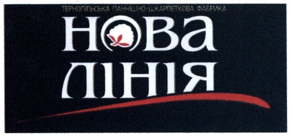нова лінія