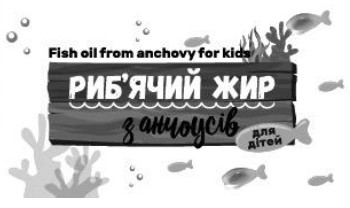 риб`ячий жир з анчоусів