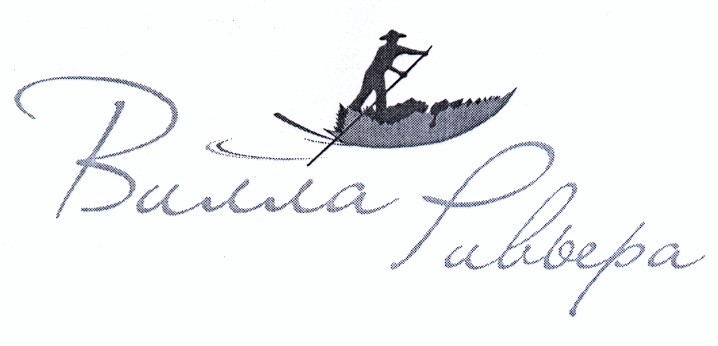 вилла ривьера