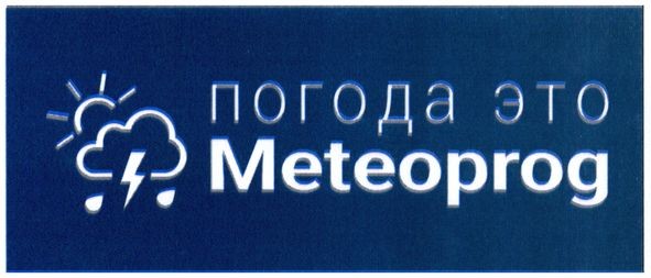 погода это meteoprog