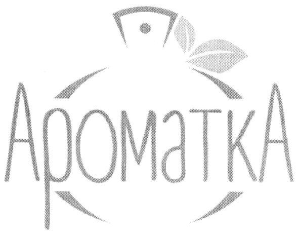 ароматка