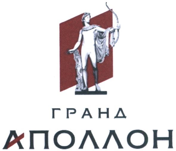 гранд аполлон
