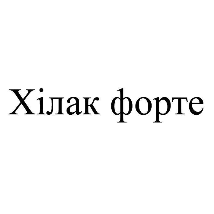 хілак форте
