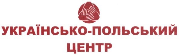українсько-польський центр