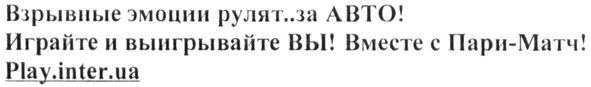взрывные эмоции рулят...за авто, играйте и выигрывайте вы! вместе с пари-матч