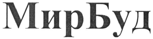 мирбуд