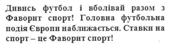 дивись футбол і вболівай разом з фаворит спорт! головна футбольна подія європи наближається. ставки на спорт-це фаворит спорт