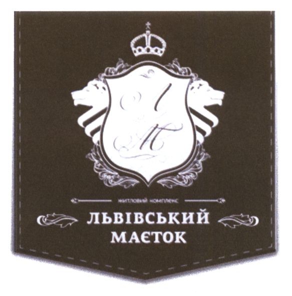 житловий комплекс львівський маєток