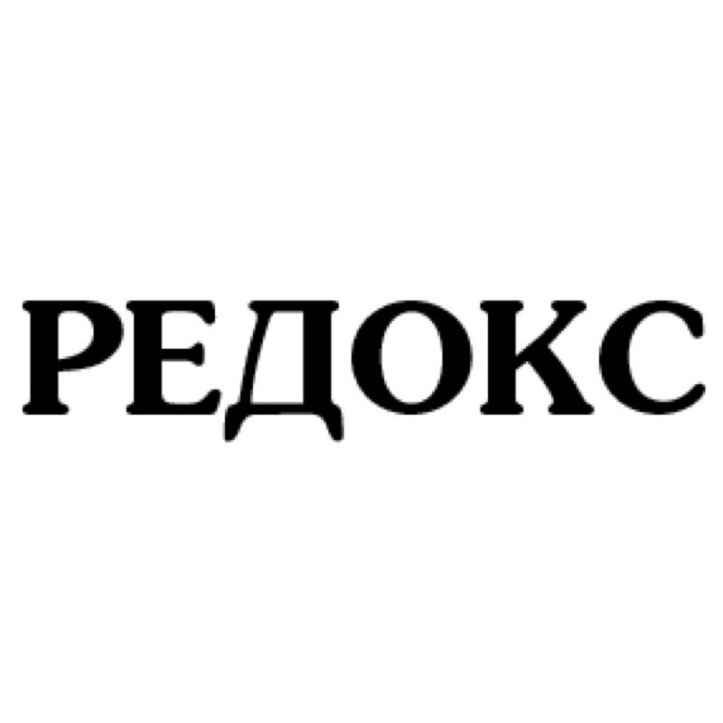 редокс