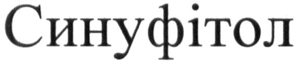 синуфітол