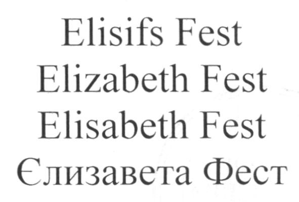 elizabeth fest