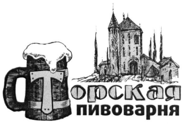 торская пивоварня