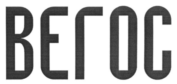 вегос