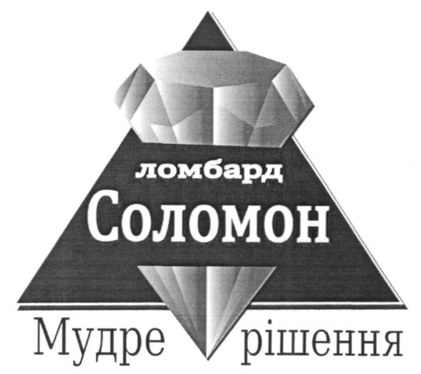 ломбард соломон
