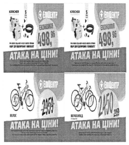 атака на ціни